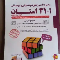 کتاب ۱+۳۱استان.  نهم به دهم سال ۱۴۰۴