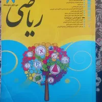 کتاب کمک درسی ریاضی هشتم