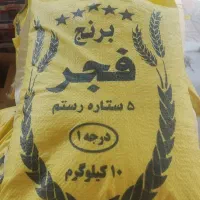 برنج فجر 2550/برنج دولتی قیمت1600تناژموجود
