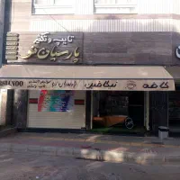 سایبان فروش و نصب و تعمیرات انواع سایبان