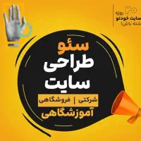 طراحی سایت و سئو پرداخت بعد از انجام کار