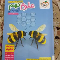 کتاب علوم خیلی سبز تیزهوشان نهم