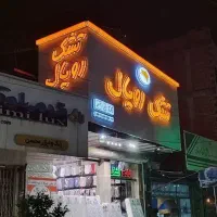 تشک رویال / اقساط بدون بهره (حمل رایگان)