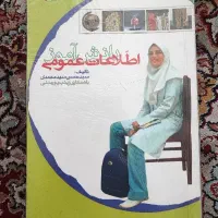 کتاب اطلاعات عمومی دانش آموز