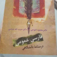 فارسی عمومی