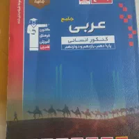 عربی جامع قلمچی نو