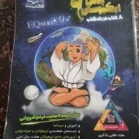 کتاب جامع نهم مخصوص تیزهوشان  ایکیوسان