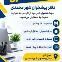 دعوت به همکاری دفتر پیشخوان