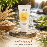 کرم طبیعی جوانه گندم (بیوممتیک ایتالیایی)