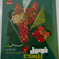 فرمول بیست دینی دوازدهم