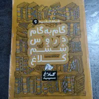 کتاب کمک آموزشی کلاس ششم