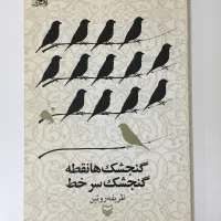 ۵ جلد کتاب فقط ۷۵ تومن