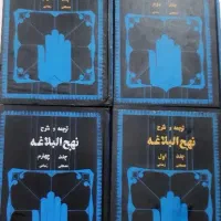 کتاب نهج‌البلاغه ۴جلدی