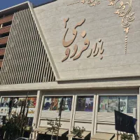 بازار فردوسی 2