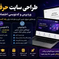 طراحی سایت حرفه‌ای، از ایده تا اجرا