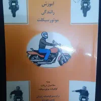 کتابآموزشموتورسیکلت،زبان،تستحسابداری