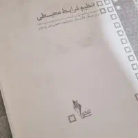 تنظیم شرایط محیطی تست و درسنامه