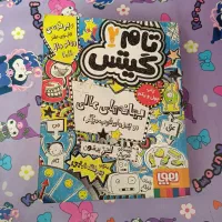 رمان تام گیتس جلد دوم