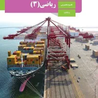 تدریس درس ریاضی از پایه هفتم تا کنکور