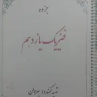 جزوه فیزیک یازدهم (تجربی و ریاضی)