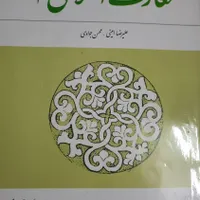 کتاب عمومی دانشگاهی|کتاب و مجله آموزشی|جهرم, |دیوار