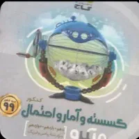 گسسته آمار و احتمال گاج