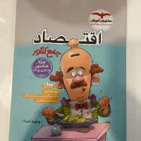 اقتصاد جامع کنکور نشر مشاوران