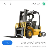جویای کار لیفتراک