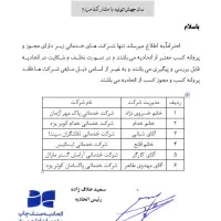 شرکت خدماتی نظافت تلاشگران سپنتا(۱۴۵۵۲)۱۸سال سابقه