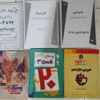 جزوات و کتاب کنکوری ۱۴۰۵