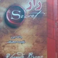 کتاب راز اثری از  راندابرن