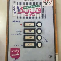 کتاب کمک اموزشی