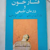 کتاب های  اطلاعات عمومی و درمانی