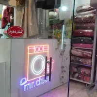 خشکشویی آقای تمیز فاز 8