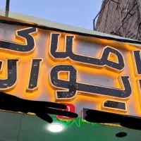دو-باب-مغازه-بلوار-دشت-بهشت