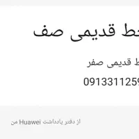خط همراه اول قدیمی صفر رند