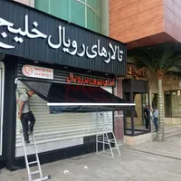 کرکره برقی و درب اتوماتیک