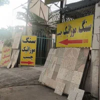 انواع سنگ ساختمانی وتولید موزاییک پرسی