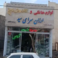 فروش مغازه دوبلکس تجاری وانبار تجاری