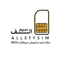 خرید و فروش ۰۹۱۲ (09121400575)