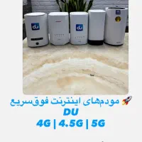 مودم پر سرعت اینترنت