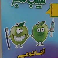 کتاب سیب سبز اناتومی۴۰۴