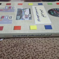 کتاب آیین نامه رانندگی پایه سوم