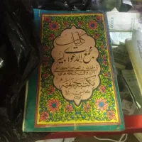 کتاب مجمع الدعوات کبیر