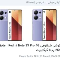 نوت 13پرو در حد صفر فروشی