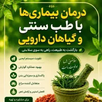 گروه طب سنتی دارم هرکسی دوست داشت بیادلینکشوبدم