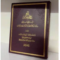 کتاب تاریخ معارف قم