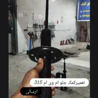 کمک وتعمیر کمک