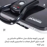اتو پرس ژانومه نو