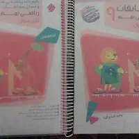 کتاب مرشد ریاضی نهم‌ تیزهوشان